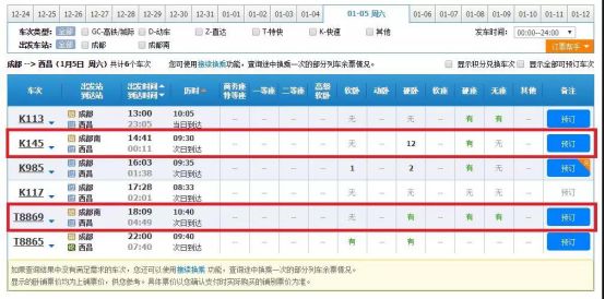 成都至昆明(经过西昌)的k145次,江油至攀枝花(经过成都,西昌)的t8869