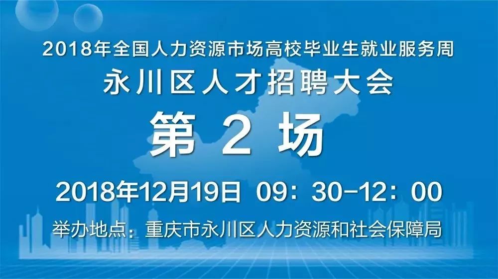 永川招聘_永川人才网 永川招聘 重庆永川人才网 永川招聘网 茶竹人才网 永川招聘信息 永川兼职 永川人才市场 永川找工作(3)