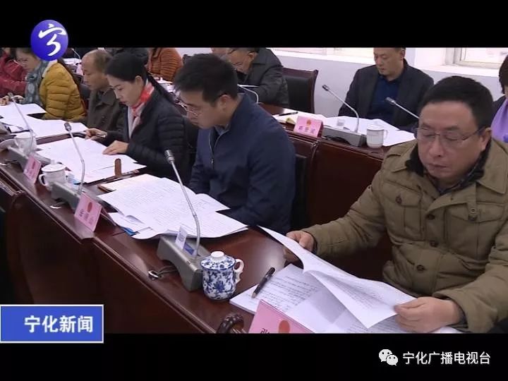 【要闻】宁化县第十七届人大常委会第二十次会议召开!