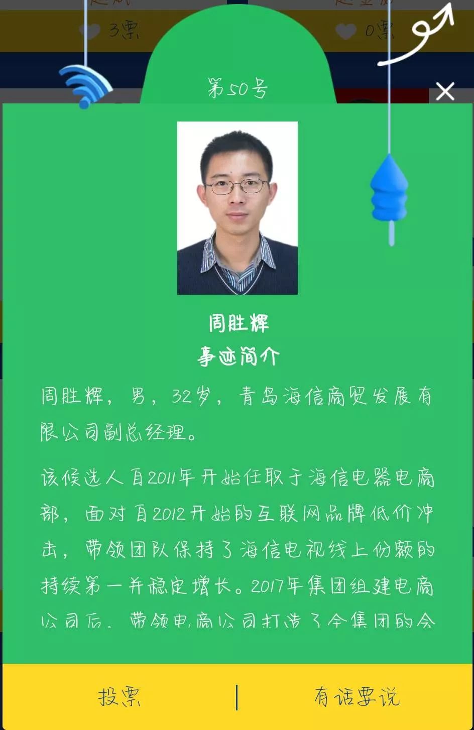 第二届山东省青年互联网十大领军人物推选投票开启啦