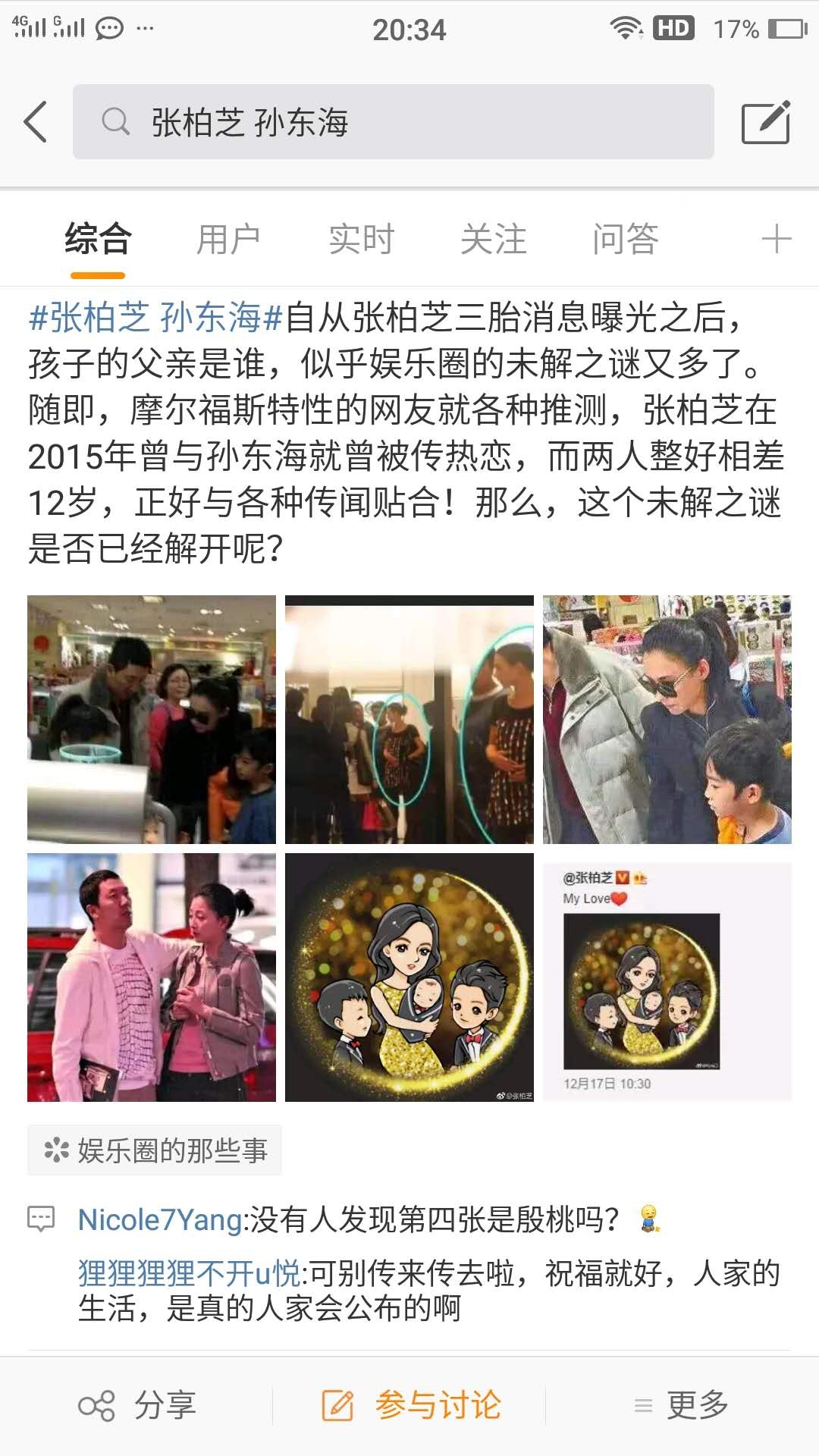 網傳張柏芝老公是內地富豪孫東海，工作室兩個字回應！ 娛樂 第4張