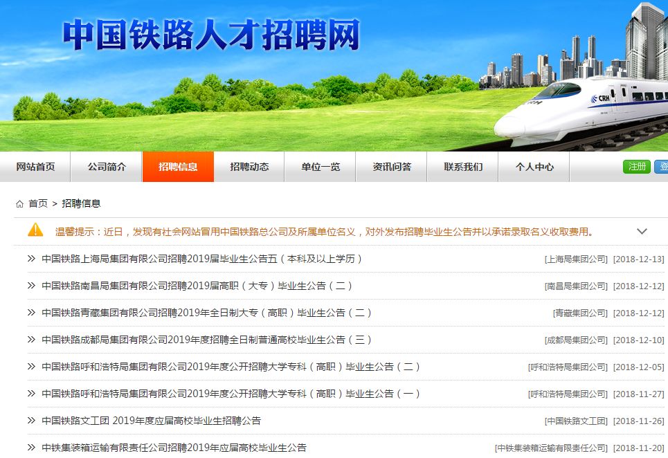中国铁路人才招聘网怎么在网上报名啊,是填写