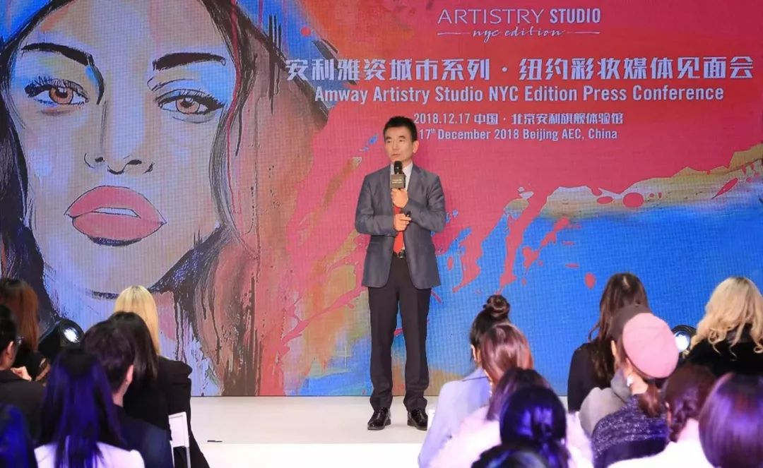 刘明雄在安利artistry studio雅姿城市系列·纽约彩妆媒体见面会上