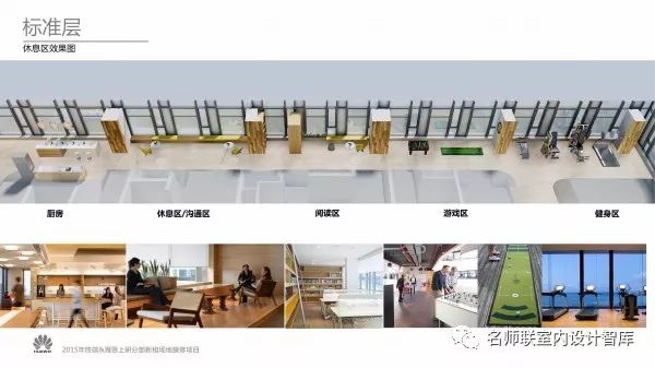 【力挺華為】HUAWEI研發中心上海辦公樓｜設計方案PPT+效果圖+CAD施工圖+物料書｜66P｜320M 科技 第22張