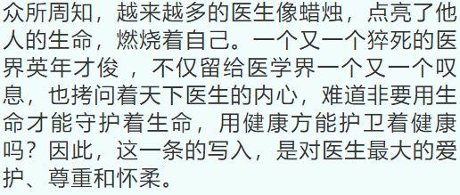 希波克拉底誓言第八次修改三处与中国医生最为相关