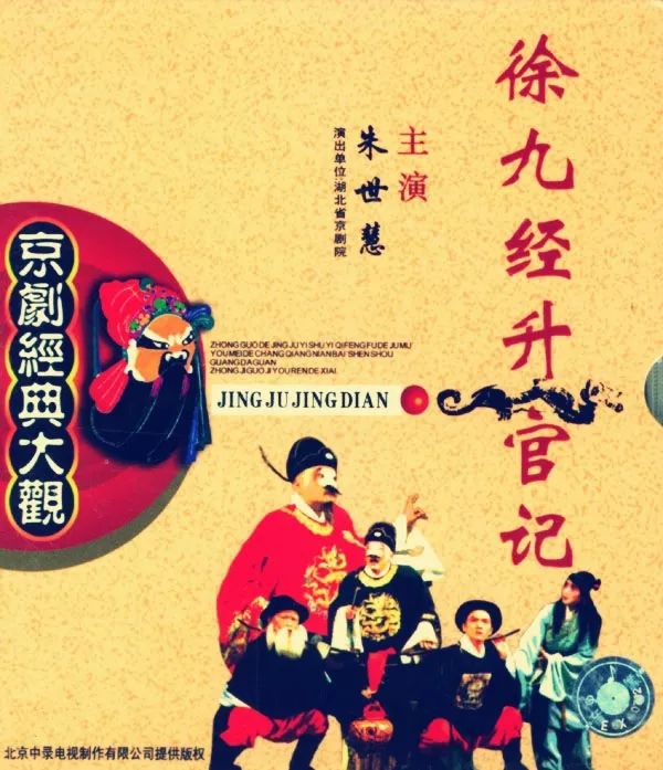 1982年,根据这部京剧改编的电影《升官记,更是让这部戏在全国范围"