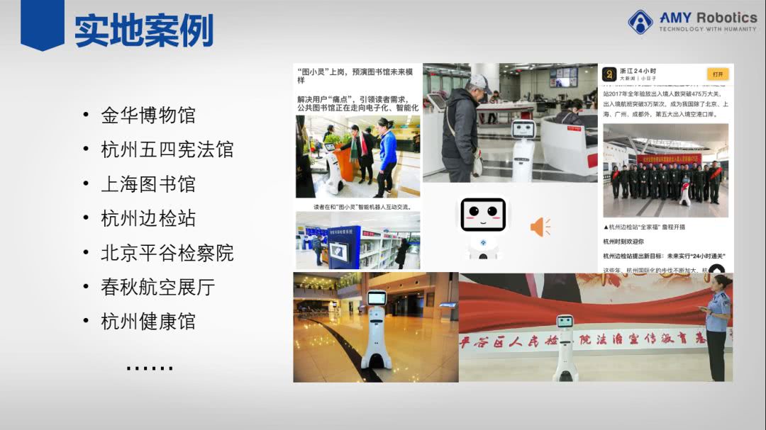 郭詠傑：服務機器人商業化運作「不忘初心，方得始終」 科技 第3張