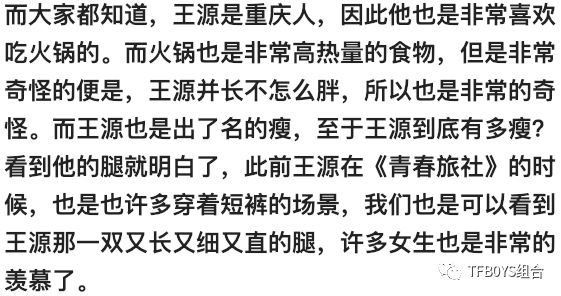 王源到底有多瘦？看到他的腿就明白