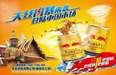 泰国天丝功能饮料强势进驻中国