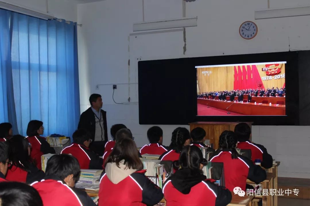 阳信县职业中专组织收看中央庆祝改革开放40周年大会