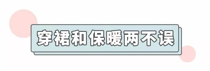 冬天就要买这3条裙子，比穿裤子暖和多了