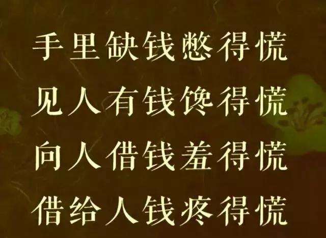 没钱,苦!钱多,怕!想想都是为了钱(句句心酸!