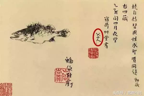 古代书画家落款的"小秘密"