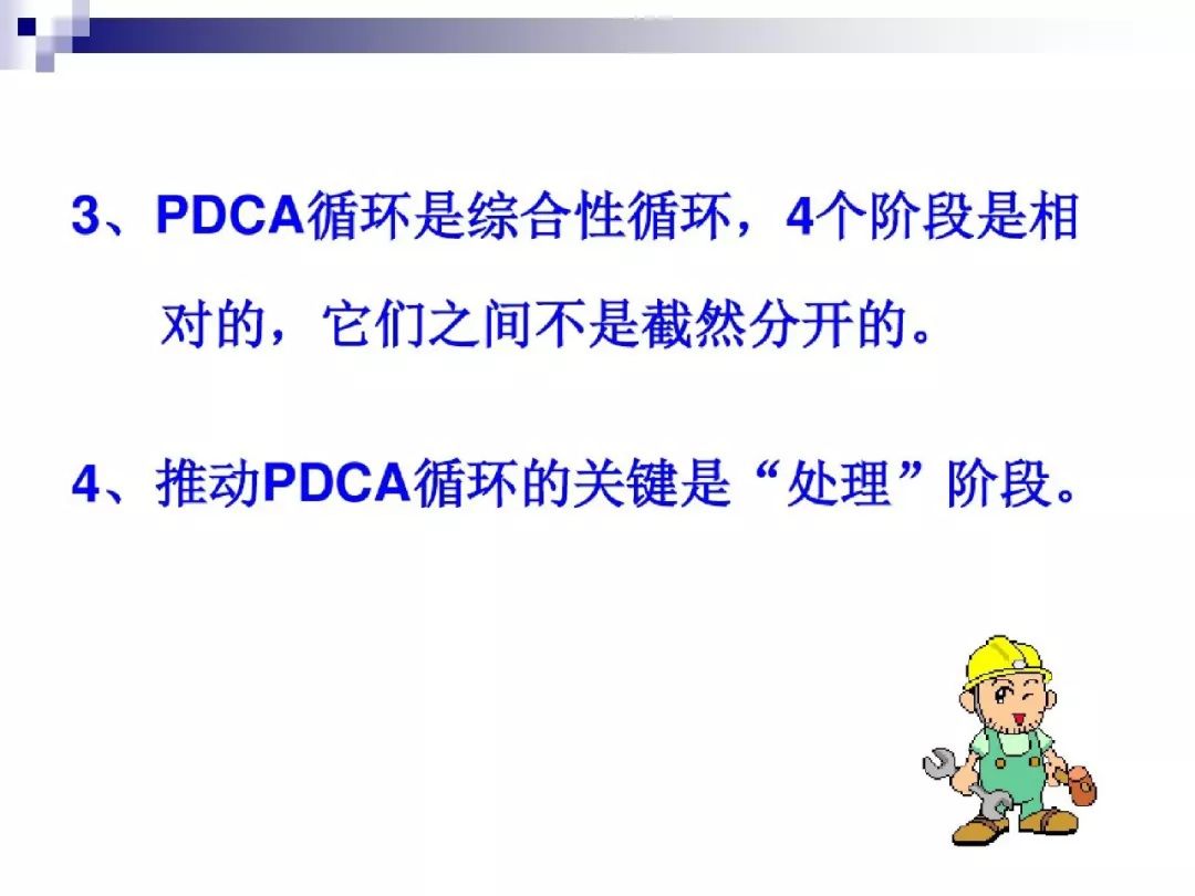 pdca循环图及应用案例