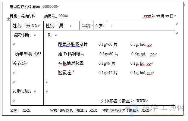 处方审核 | 一例幼年型类风湿关节炎患者的错误处方