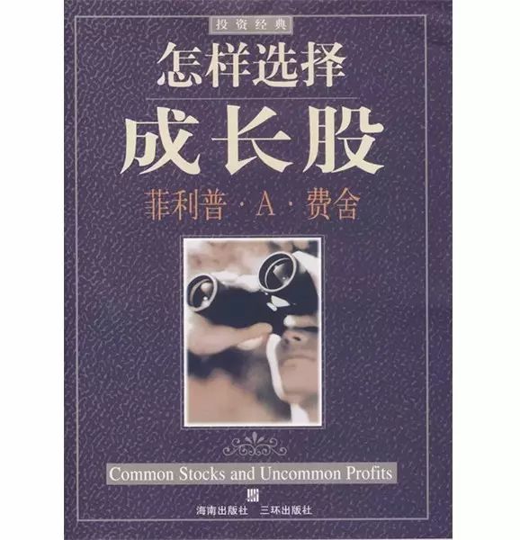 中文版叫做《怎样选择成长股》,由海南出版社出版.