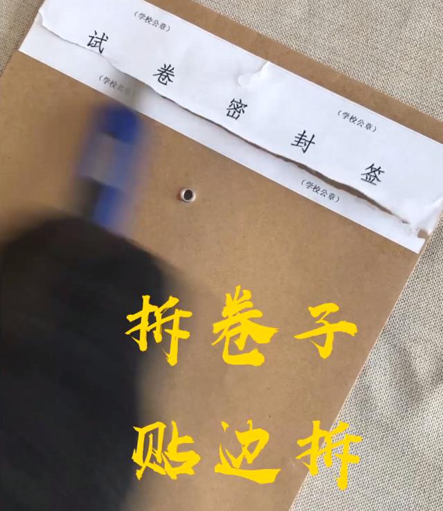 二,考研试卷袋封装注意事项考试完成后,把试卷和答题卡全部放回到信封