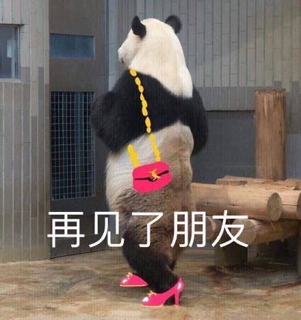 说再见的表情包