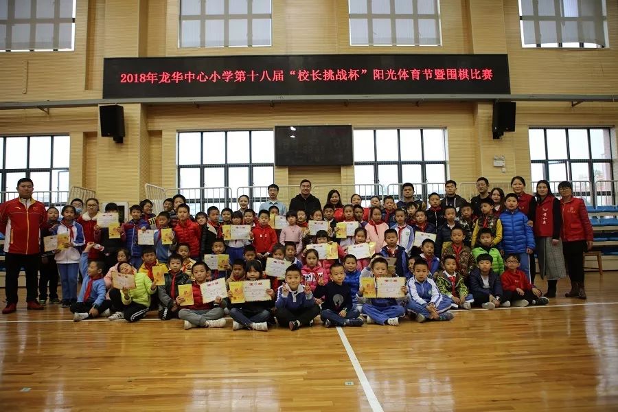 棋逢对手巅峰对决龙华中心小学第十八届校长挑战杯阳光体育节暨围棋