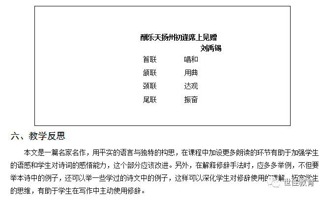 初中语文酬乐天扬州初逢席上见赠教案