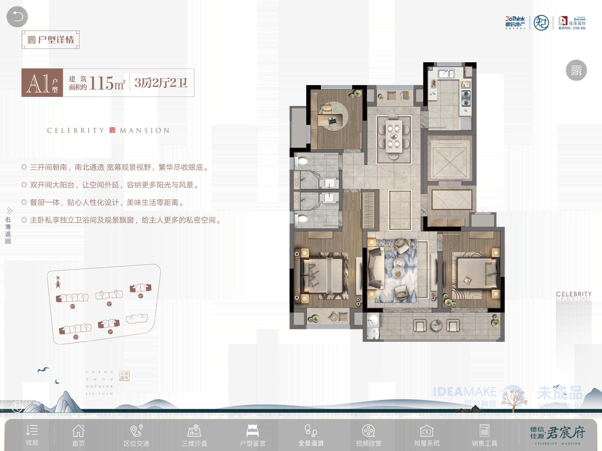 1 10 ipad售楼系统-金麟府 ipad售楼系统-德信佳源君宸府 ipad售楼