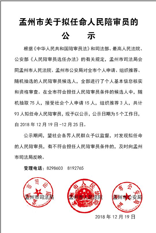 公示孟州市关于拟任命人民陪审员的公示