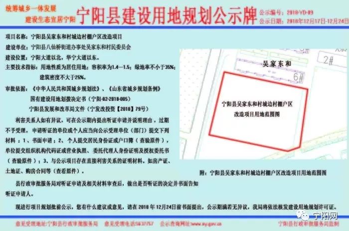 宁阳吴家东和村城边村棚户区改造项目用地规划