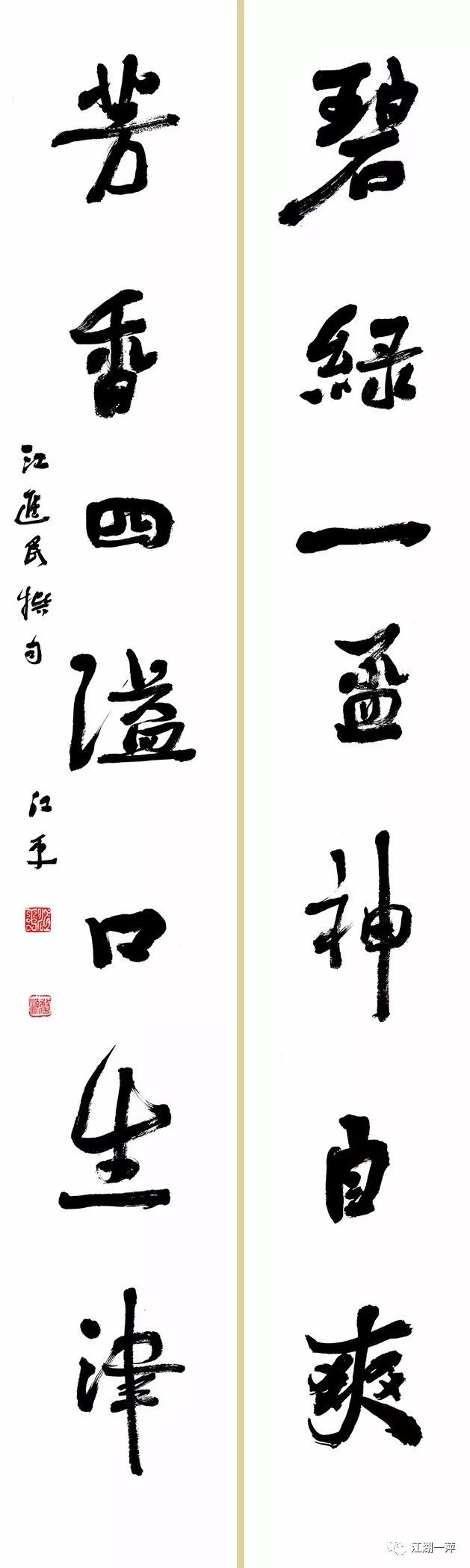 【一萍按:本辑不含江平常规书法作品,仅系未编入《的特殊需求,特别