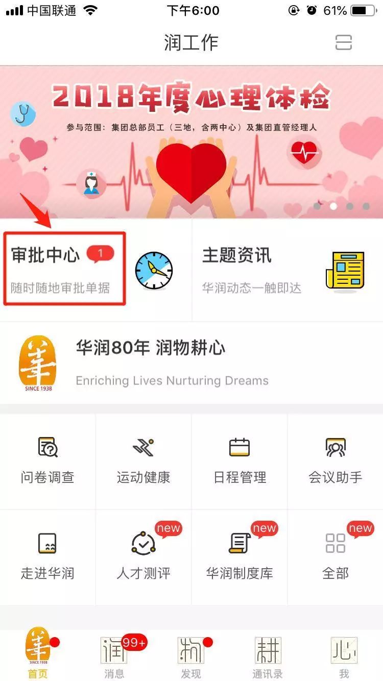 叮!润工作及hr门户绩效模块全新上线,等你来体验