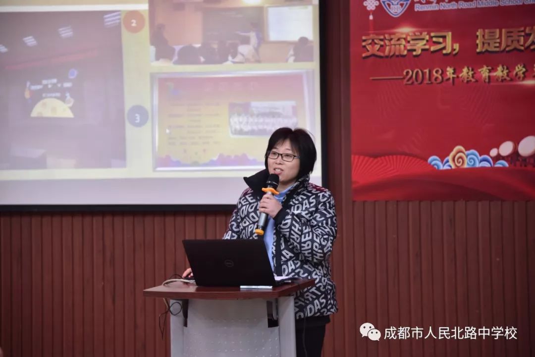 交流学习提质发展成都市人民北路中学校2018年教育教学工作年会隆重