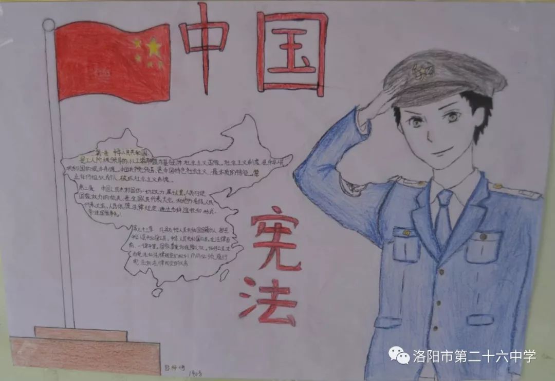 学习宪法精神,树立法治意识 ——学宪法系列活动之宪法手抄报