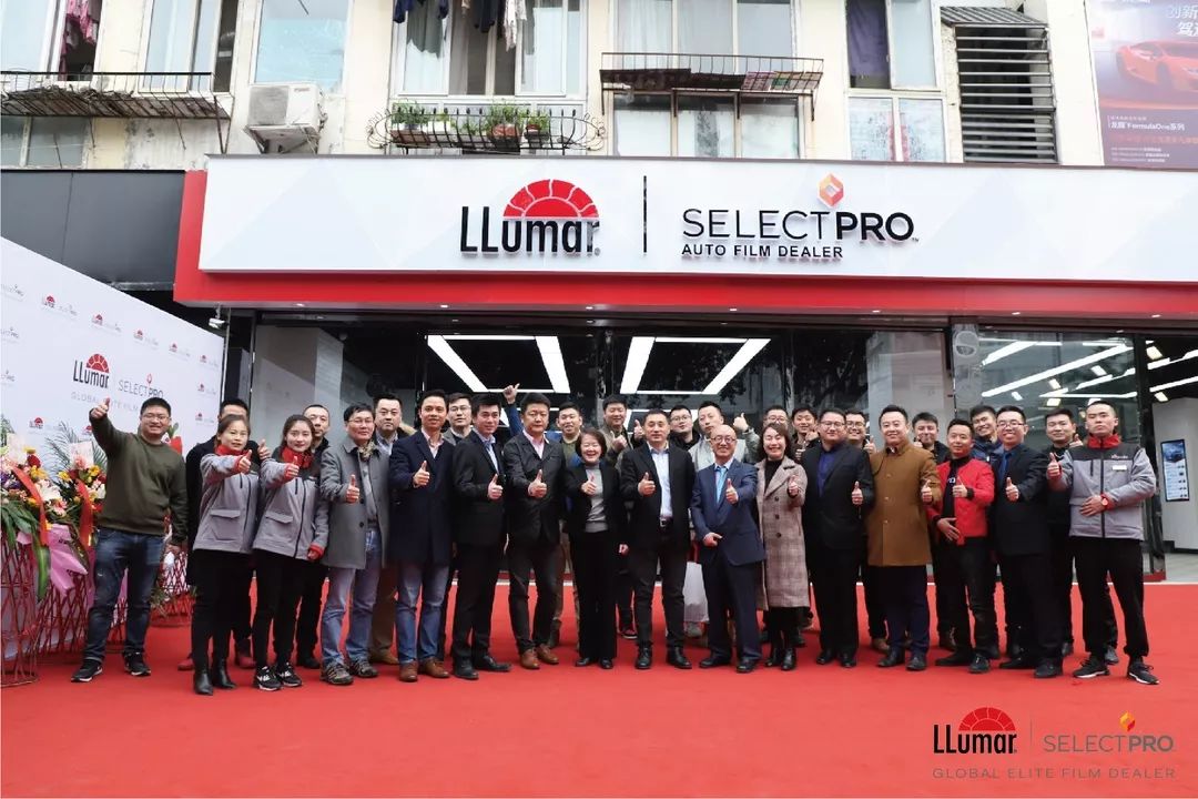 领航新征程,llumar中国首家selectpro全球臻选门店盛大开业