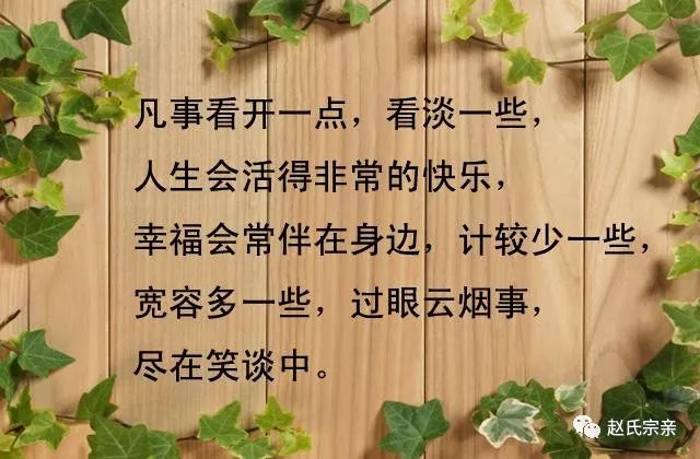 赵氏人生十句话,句句无价!