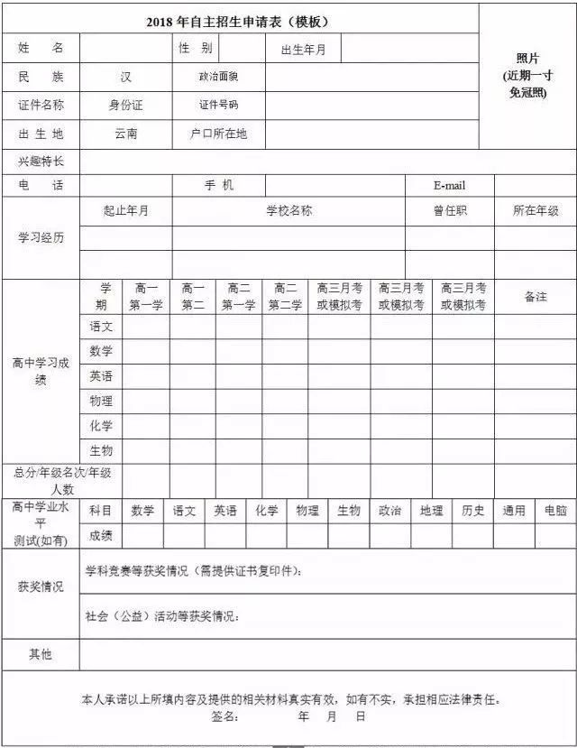 自主招生报名材料准备大全