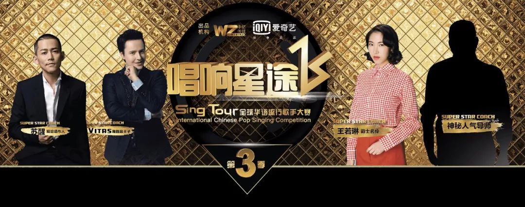 2019全球華語流行歌手大賽Sing Tour《唱響星途》第3季正式啟動 暨大賽新聞發佈會圓滿成功