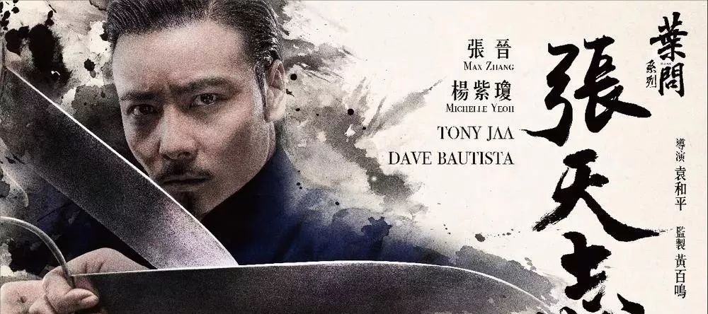 周秀娜,释彦能,谭耀文主演的功夫巨制《叶问外传:张天志》,讲述了咏春