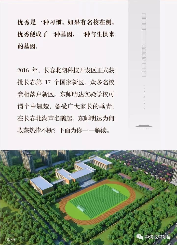 让优秀成为一种习惯——解读东师明达学校