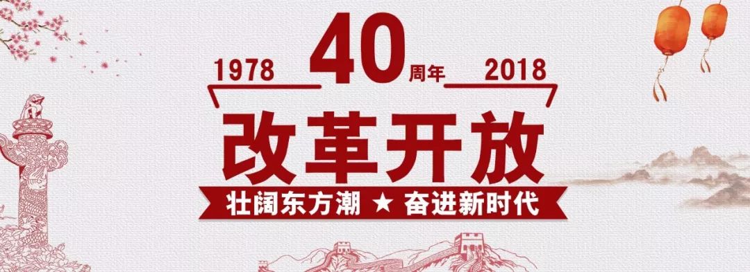 沙田镇组织收看收听中央,广东省庆祝改革开放40周年大会