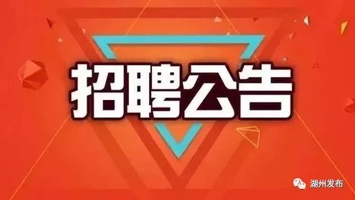 湖州招聘信息_湖州招聘网 湖州人才网招聘信息 湖州人才招聘网 湖州猎聘网