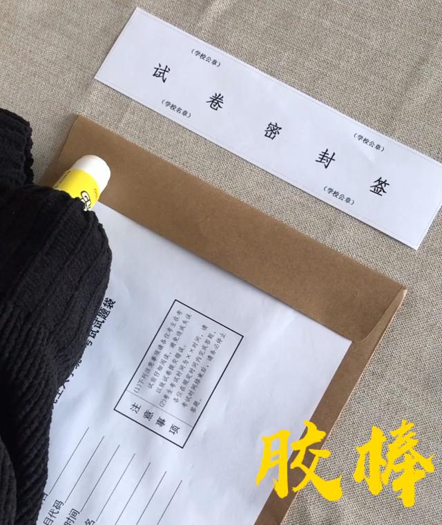 二,考研试卷袋封装注意事项考试完成后,把试卷和答题卡全部放回到信封