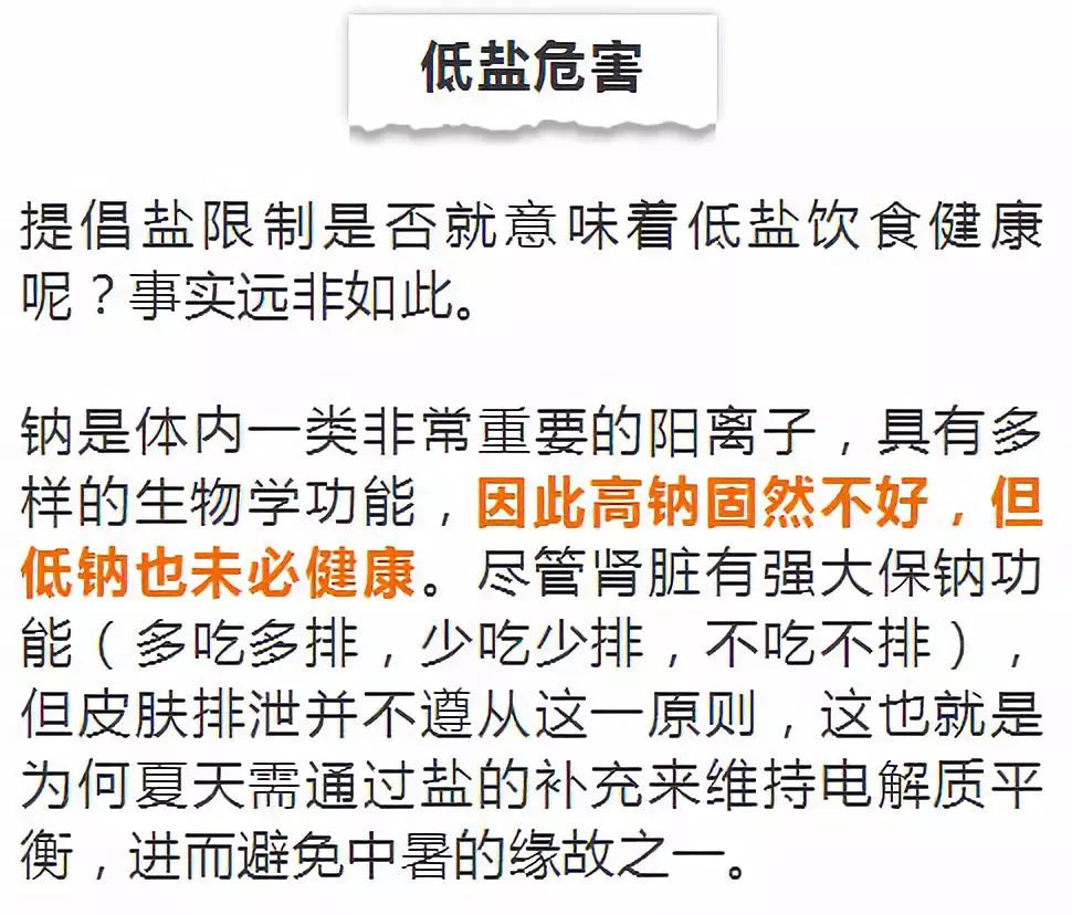 未必!盲目低盐饮食有危害,快看!