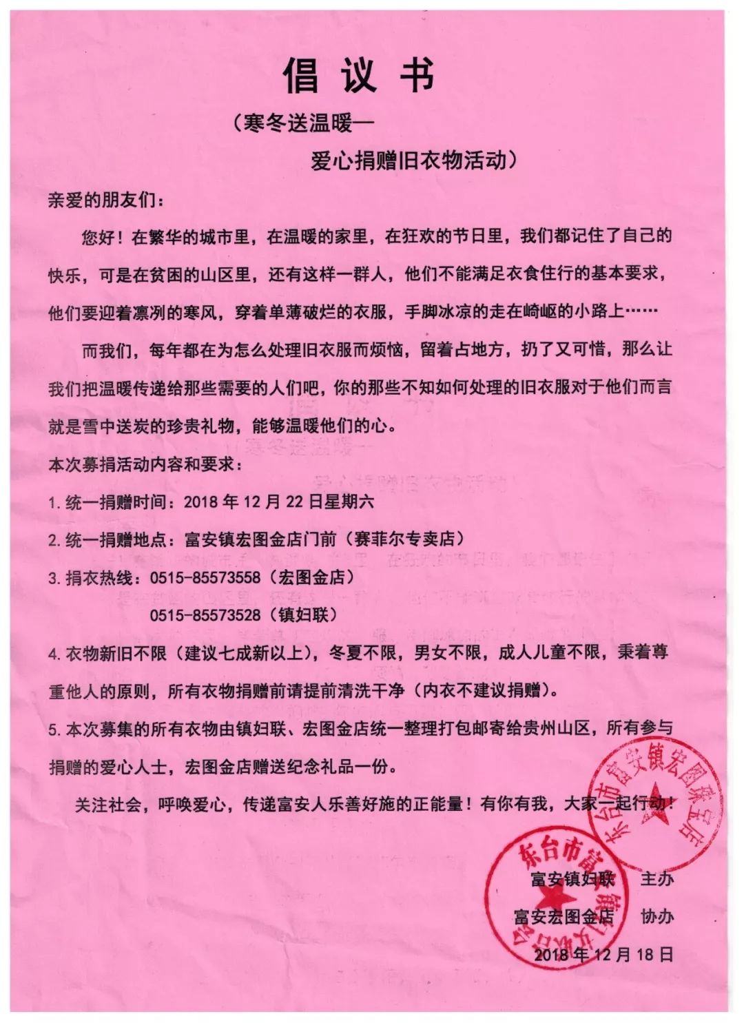 聚爱心61驱严寒爱心捐赠旧衣服公益活动倡议书