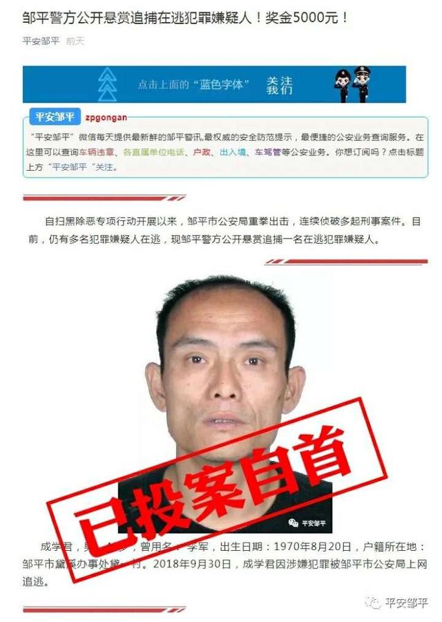 邹平警方公开悬赏追捕的在逃犯罪嫌疑人已投案自首