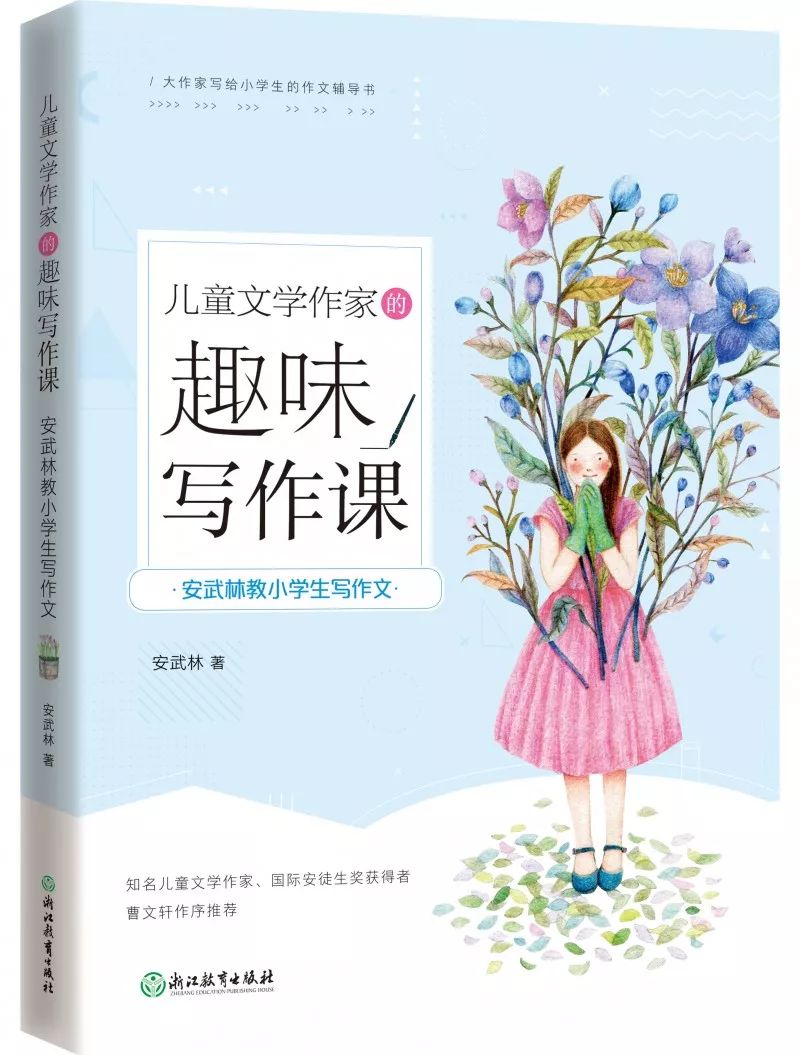 从作文困难户到"妙笔生花,孩子只因读了这套书