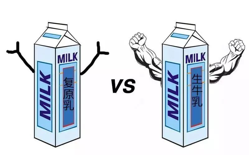 复原乳vs生牛乳到底差在哪