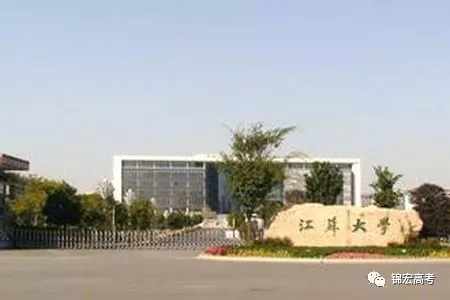 很多人听到江苏大学第一反应以为是在南京,其实,江大位于江苏下面的