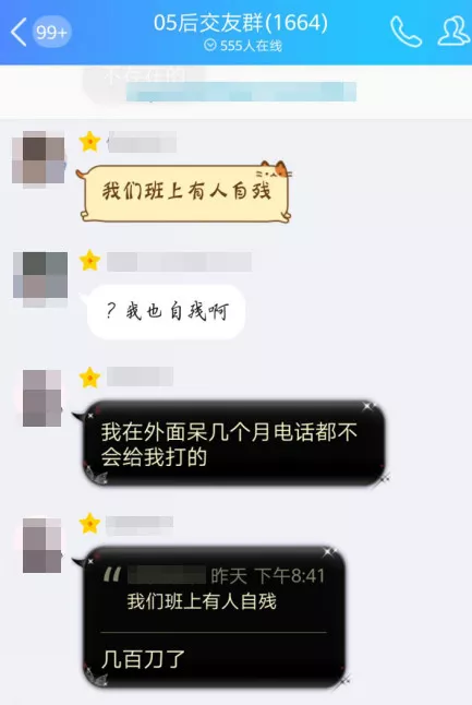 "他们知道自己的小孩在群里互相学习如何自残吗?