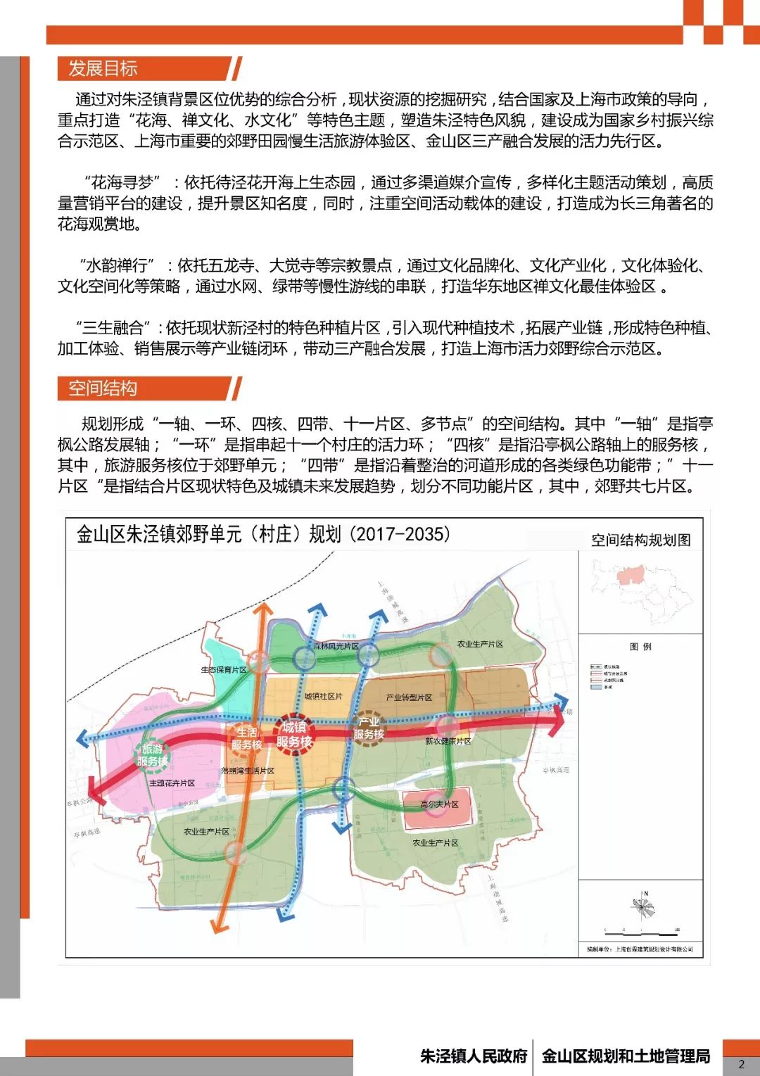 上海市金山区朱泾镇郊野单元村庄规划20172035初步方案公示