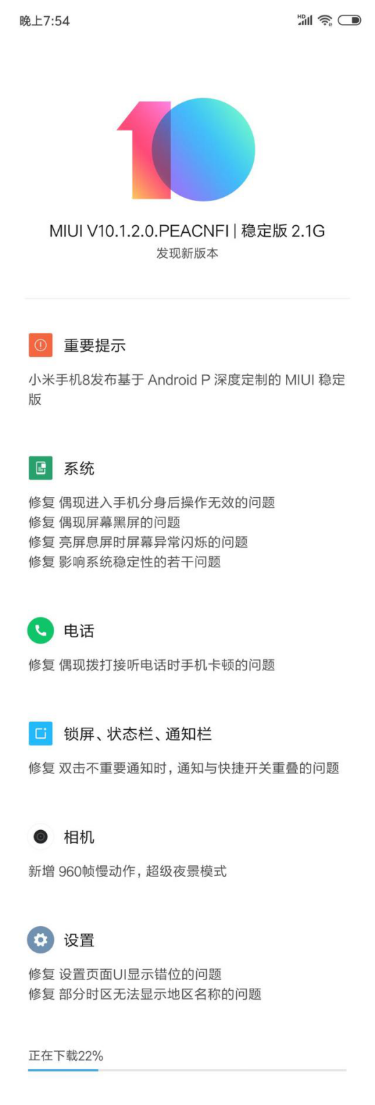 MIUI10穩定版又更新了，小米8新增2大重磅功能，修復黑屏問題 科技 第2張