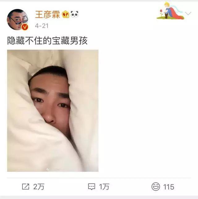 王彦霖,东北新一代快乐